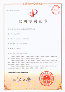 發(fā)明zhuanli（可對點(diǎn)火火焰進(jìn)行檢測的點(diǎn)火槍）.jpg